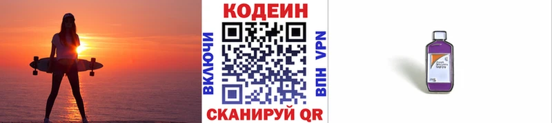 Codein Purple Drank  Валдай 